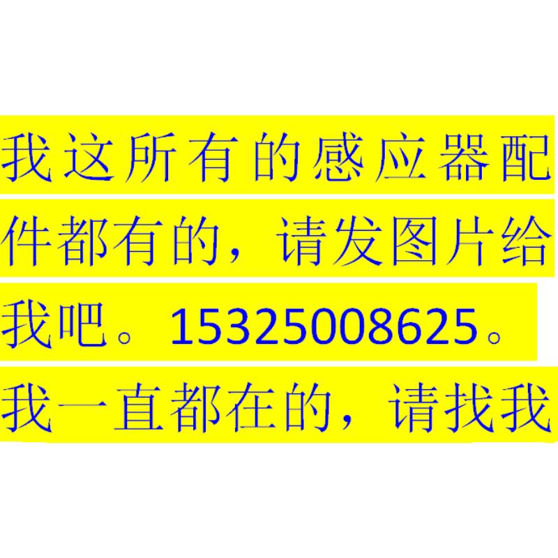 六六AGY小便斗感应器电眼探头龙