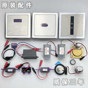 通用箭牌小便斗感应器配件面板蹲便膜片小便池电磁阀电池盒变压器