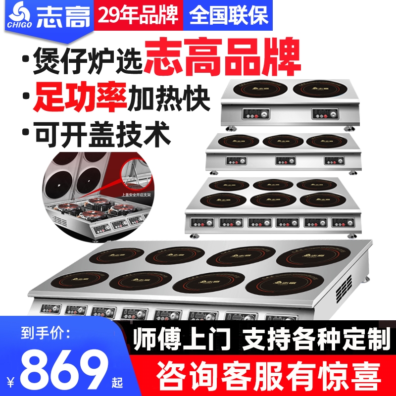 志高商用电磁炉多头双二四六八眼