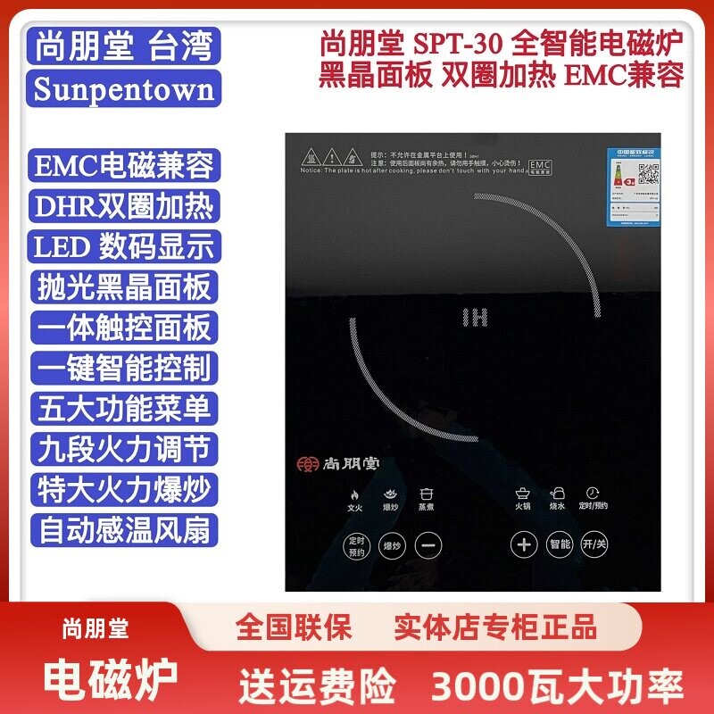 尚朋堂智能电磁炉家用火锅煲汤定
