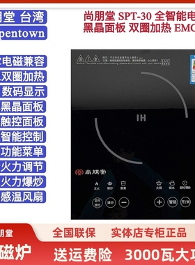 尚朋堂智能电磁炉家用火锅煲汤定