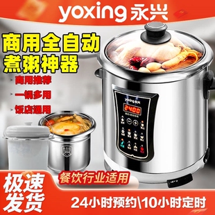 永兴电炖锅不锈钢煲汤锅商用煮粥汤陶瓷隔水电炖盅全自动大容量熬