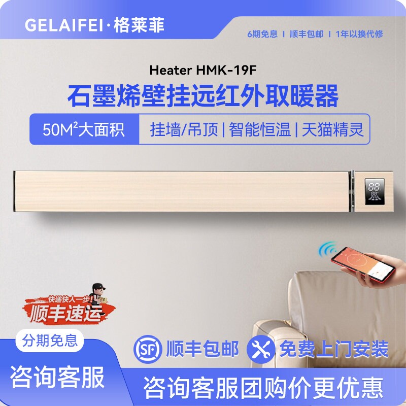 格莱菲石墨烯取暖器挂墙壁挂式酒