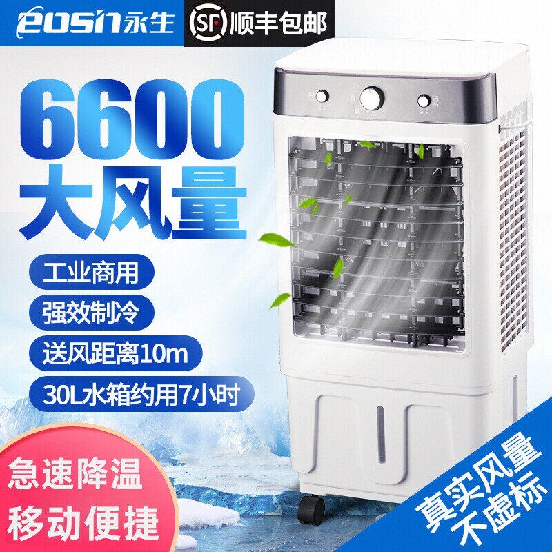 永生空调扇冷风机制冷型家用加水