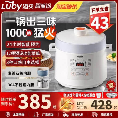 luby/洛贝阿迪锅电压力锅家用5