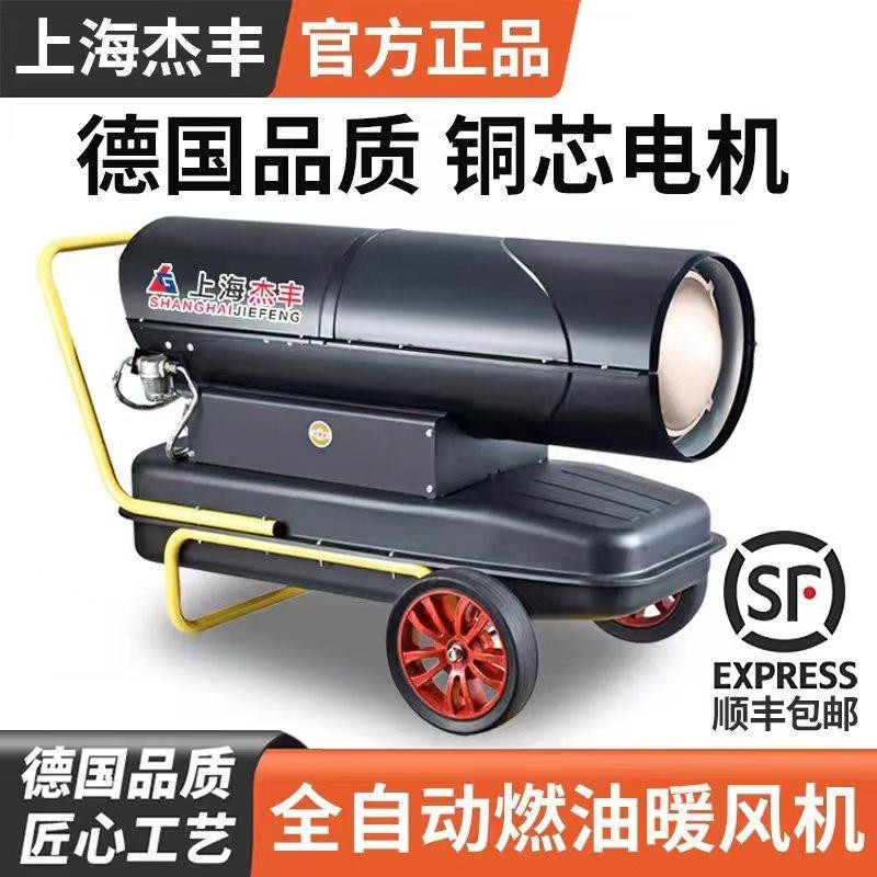 上海杰丰工业燃油暖风机养殖场大猪场热风炉取暖设备棚柴油取暖器,生活电器,暖风机/取暖器,淘宝优惠券,粉丝福利购,淘宝优惠卷