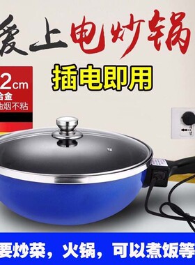 网红电炒锅一体式锅多功能家用电