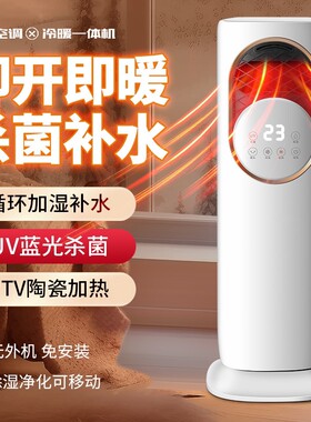 暖风机家用冷暖两用小型空调扇制