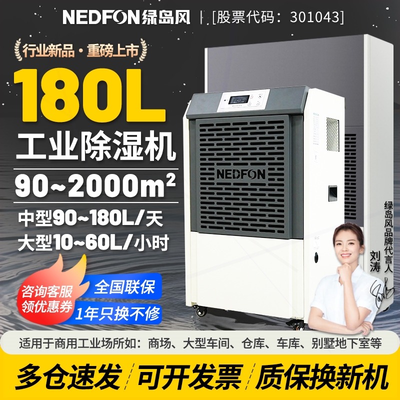 绿岛风工业除湿机大功率家用地下