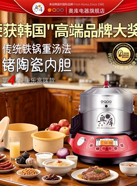 韩国原装4代奥库 OC-N830R食养3生电压力锅药婴幼儿料理家用锗陶