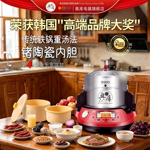韩国原装4代奥库食养3生电压力锅