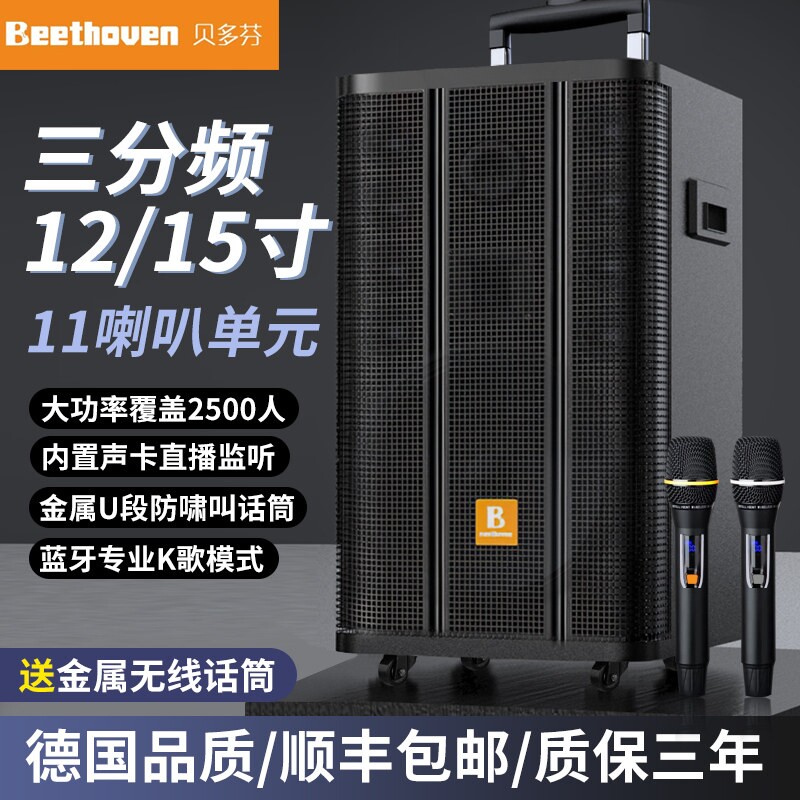 贝多芬N1215广场舞音响户外直播
