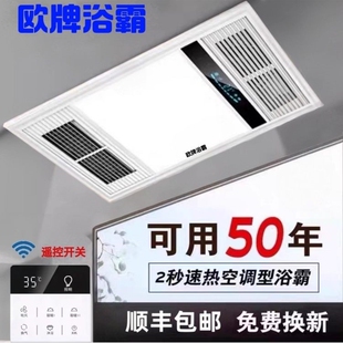 欧牌浴霸集成吊顶排气扇照明一体风机LED灯具五合一卫生间暖