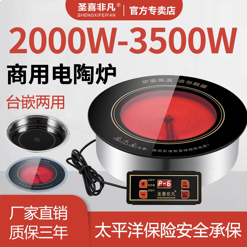 商用火锅电陶炉嵌入式圆形3500w