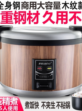 新裕木纹微压超大电饭煲10L23L商