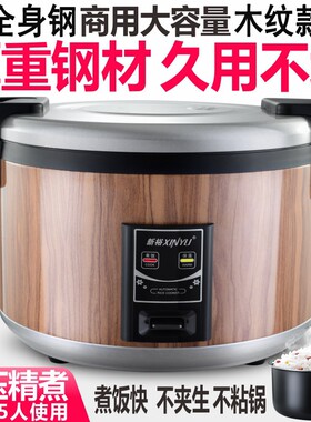 新裕木纹微压超大电饭煲10L23L商