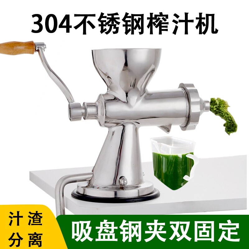304不锈钢手动榨汁机手摇小麦草