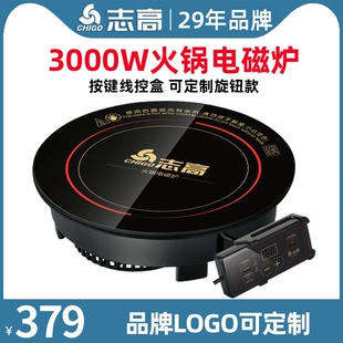 子母锅3000W圆形商用 NLG83大功率火锅店电磁炉嵌入式 Chigo 志高