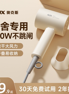 奥克斯吹风机宿舍用学生小功率80