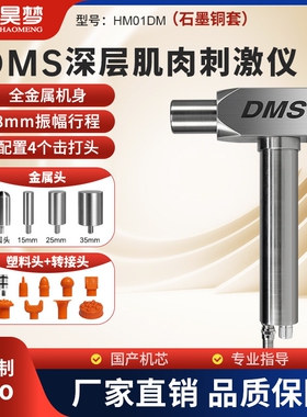 昊梦dms深层肌肉刺激仪进口DMS按松专业筋膜枪松解仪摩运动健身放