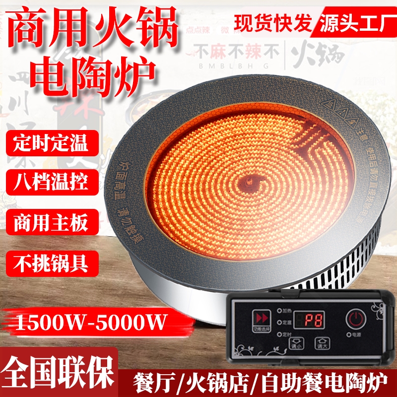 商用火锅电陶炉圆形3000W不挑锅