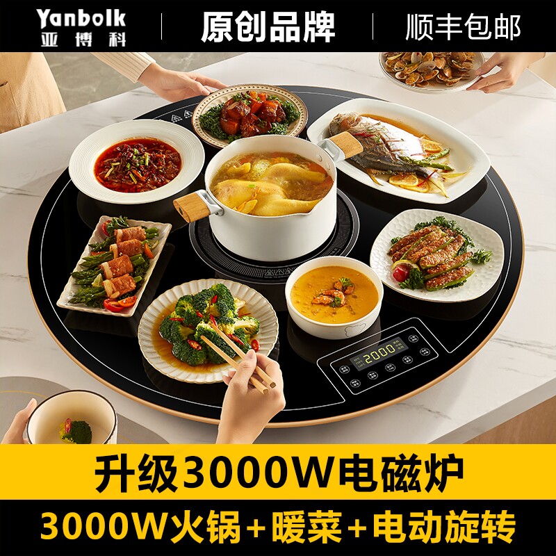 亚博科电磁炉火锅暖菜板家用加热