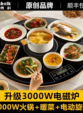 亚博科电磁炉火锅暖菜板家用加热