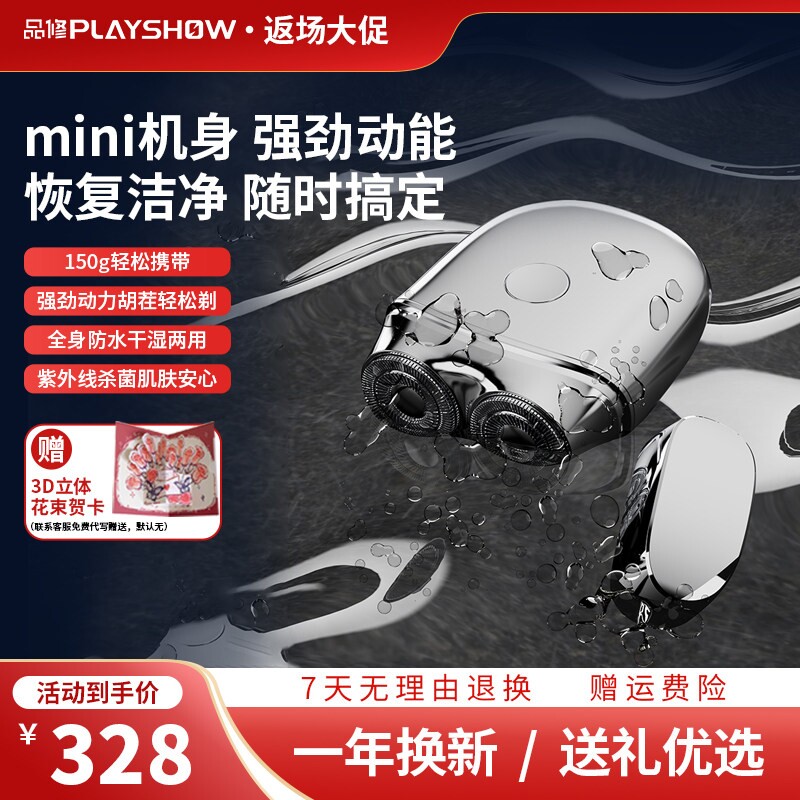 品修迷你剃须刀便携电动刮胡刀新