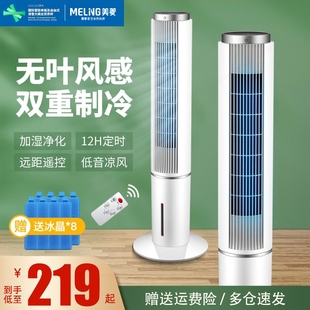 电扇冷空调扇冷风机摇头 美菱水冷电风扇家用塔扇落地扇制无叶塔式