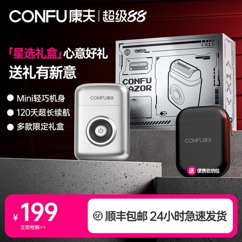 CONFU康夫剃须刀男士电动新款X1