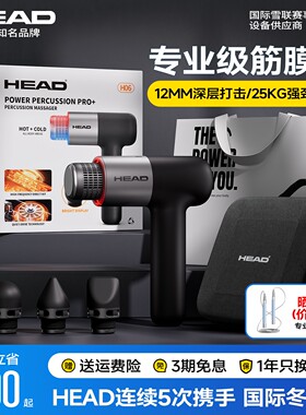HEAD海德筋膜枪专业级运动赛事肌