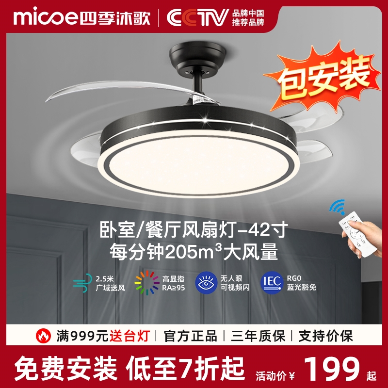 四季沐歌风扇灯主客厅餐厅卧室灯