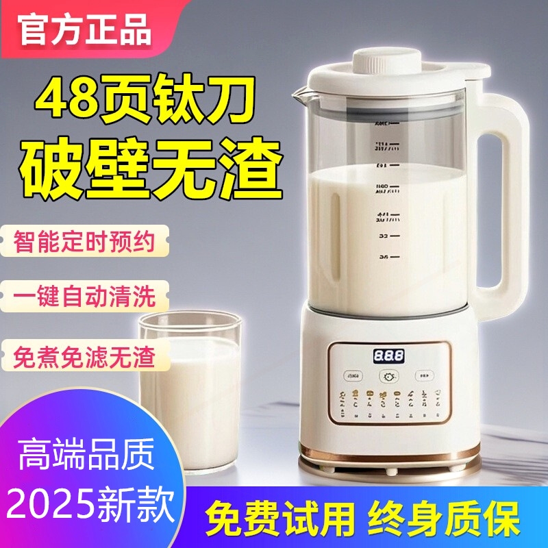 2025新款破壁机家用豆浆机榨汁轻