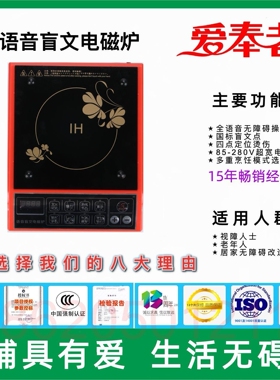 盲人语音盲文电磁炉残疾人辅具用
