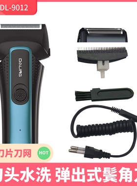 达玲DL9012男士刮胡子刀电动水洗