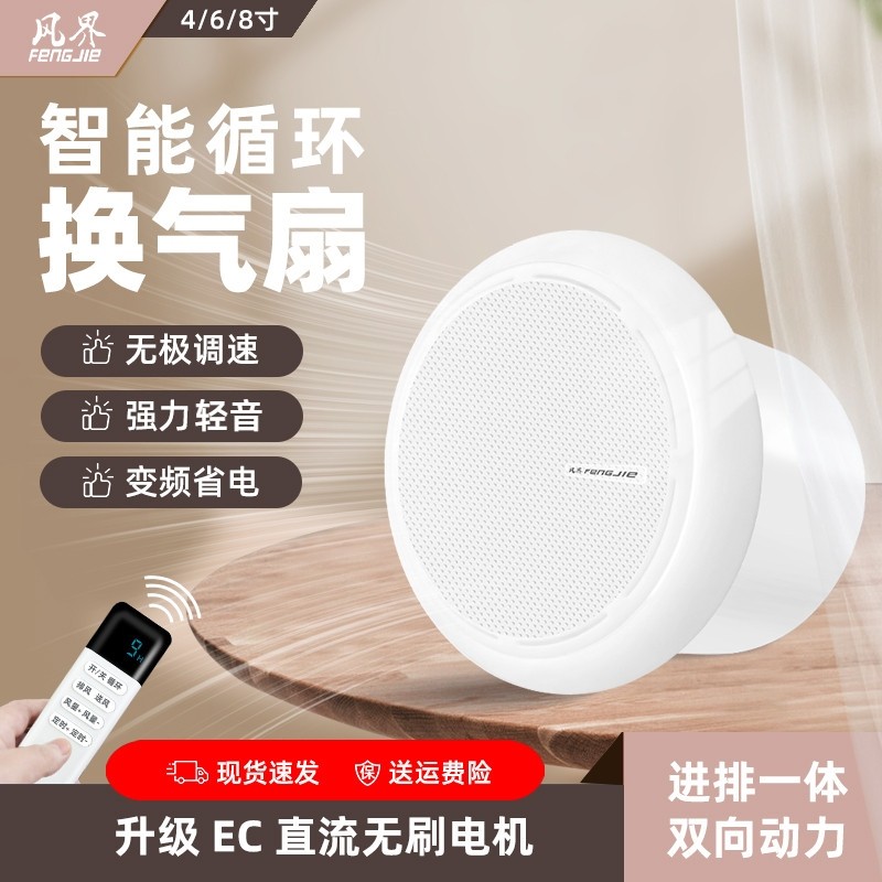 双向智能空气循环轻音壁挂窗式卧吊顶排风换气扇室强力排烟新风机