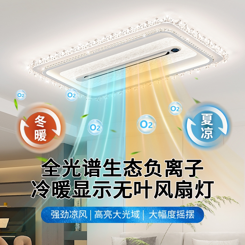 北欧无叶吊扇灯负离子客厅冷暖风