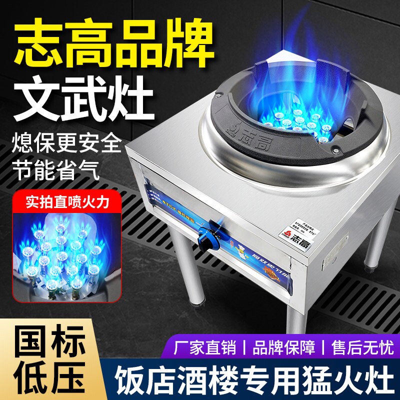志高猛火灶商用低压煤气燃气灶饭