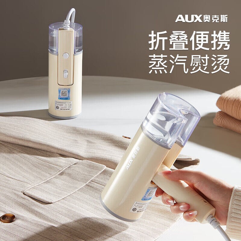 奥克斯手持挂烫机可折叠家用小型