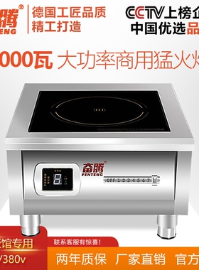 奋腾6000W商用电磁炉大功率8000W