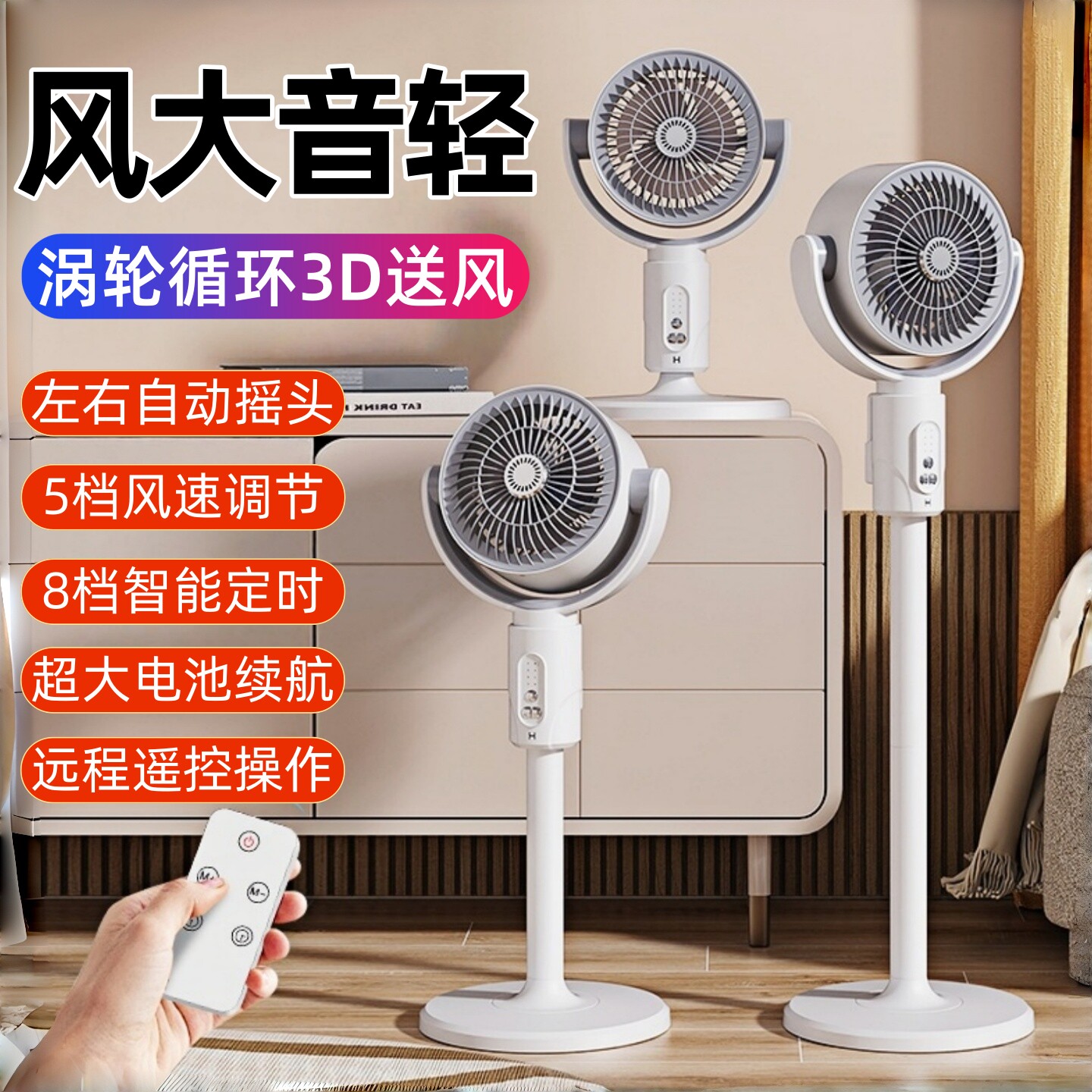 风扇落地扇充电式电风扇落地静音
