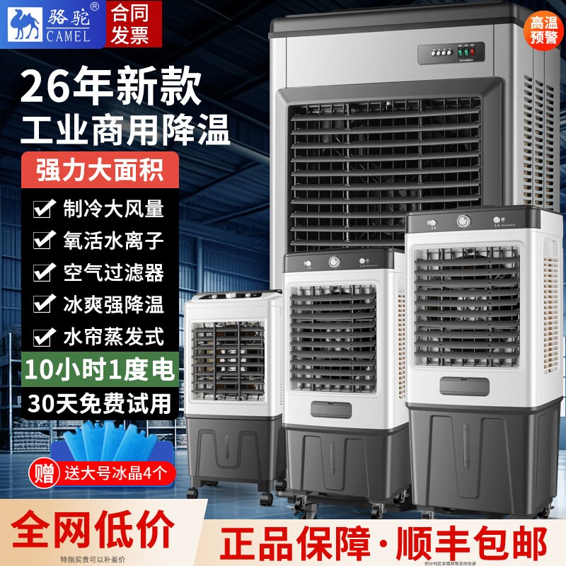 骆驼冷风机空调扇大型工业商家用水制冷蒸发式厂车间小电扇降温加