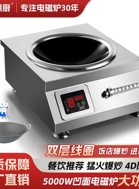 商用大功率电磁炉5000w猛火平凹