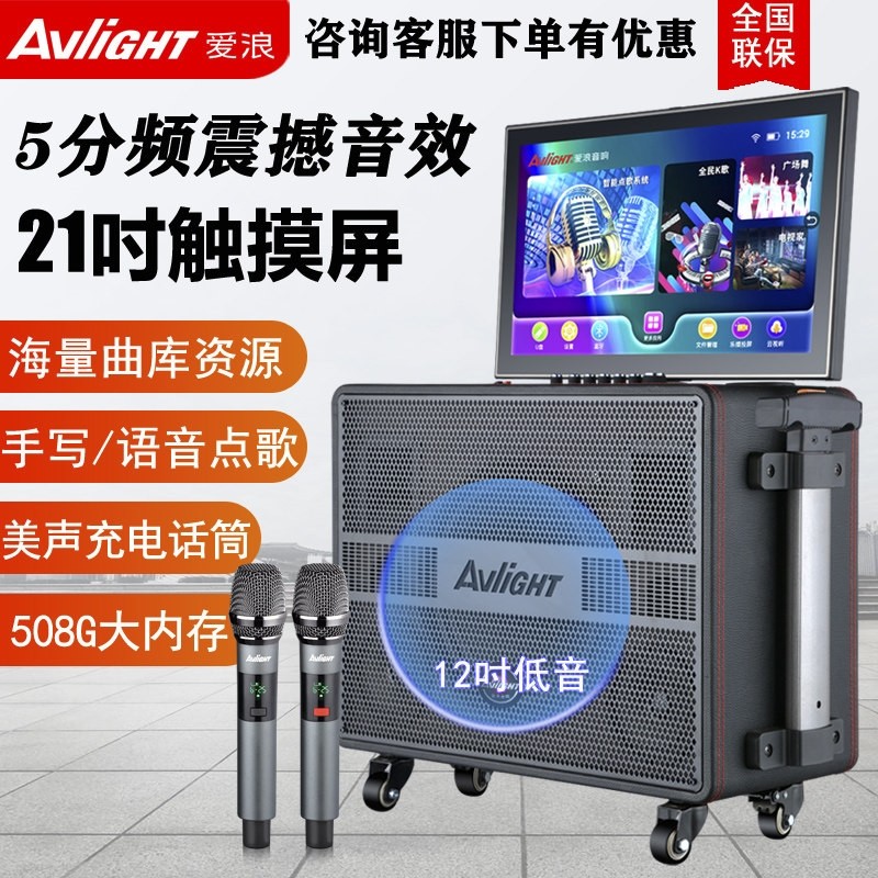 爱浪D20广场舞音响带显示屏户外K机歌音箱家庭ktv套装卡拉OK