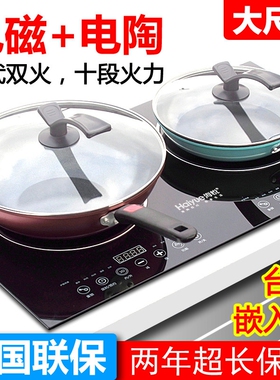海悦双头电磁炉嵌入式电陶炉智