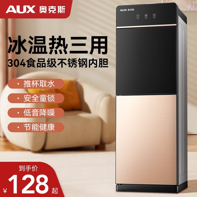奥克斯饮水机家用立式制冷热小型新款台式办公室宿舍全自动桶装水,厨房电器,饮水机,淘宝优惠券,粉丝福利购,淘宝优惠卷