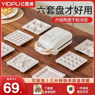 亿德浦三明治早餐机面包机压边多能吐司压烤机华夫饼机家用新款功