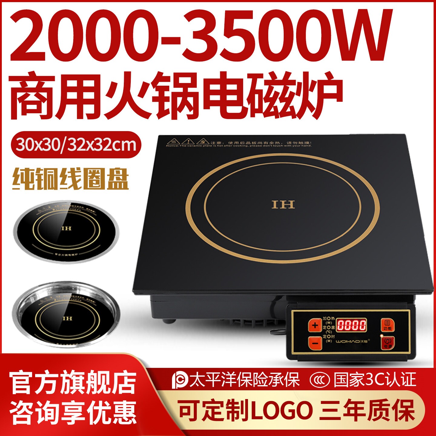 沃猫商用火锅电磁炉方形嵌入式线