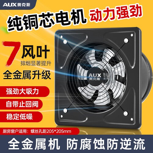 奥克斯排气扇厨房家用排风扇抽油