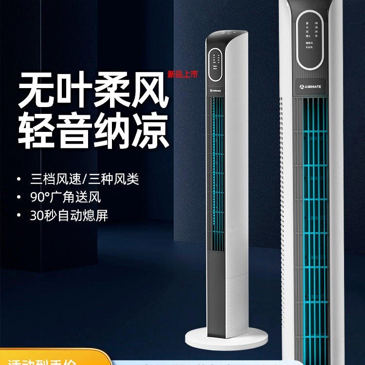 艾美特电风扇塔扇落地扇无叶家用控静音立式电扇塔式宿舍大风遥